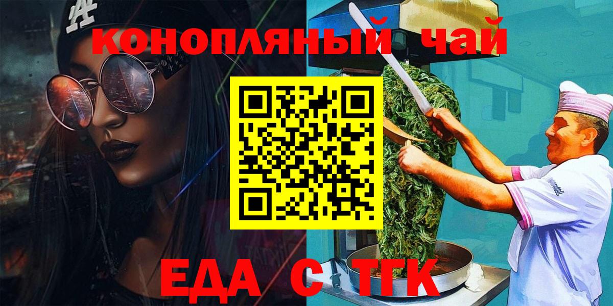 Еда ТГК марихуана  Вход с VPN  Белая Калитва 