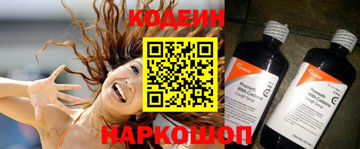 Codein Purple Drank Белая Калитва