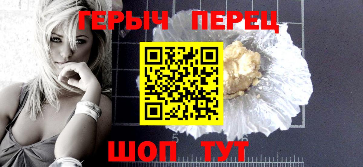 Героин герыч Белая Калитва