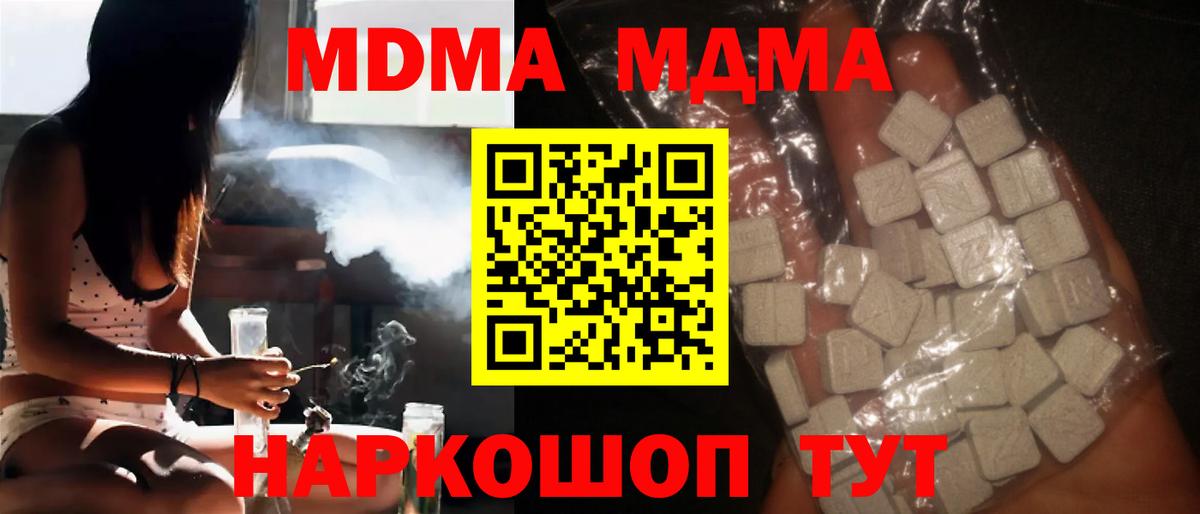 MDMA Molly  Вход с VPN  MDMA  Белая Калитва 