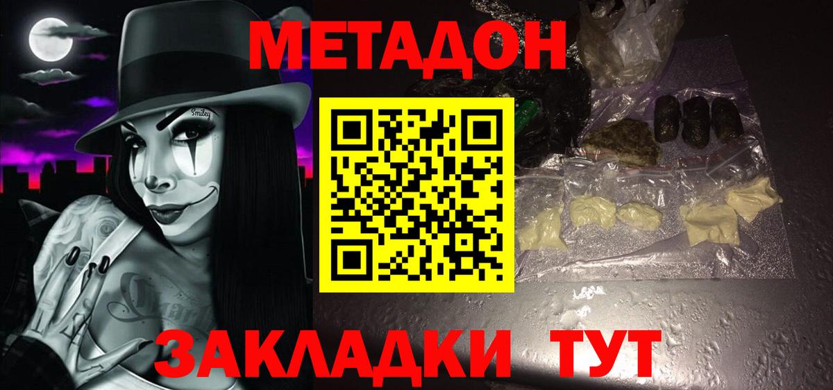 ОМГ ОМГ вход  МЕТАДОН methadone  Метадон VHQ  Вход с VPN  Белая Калитва 