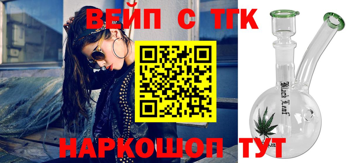 купить наркотик  ТГК вейп с тгк  Дистиллят ТГК вейп с тгк  Вход с VPN  Белая Калитва 